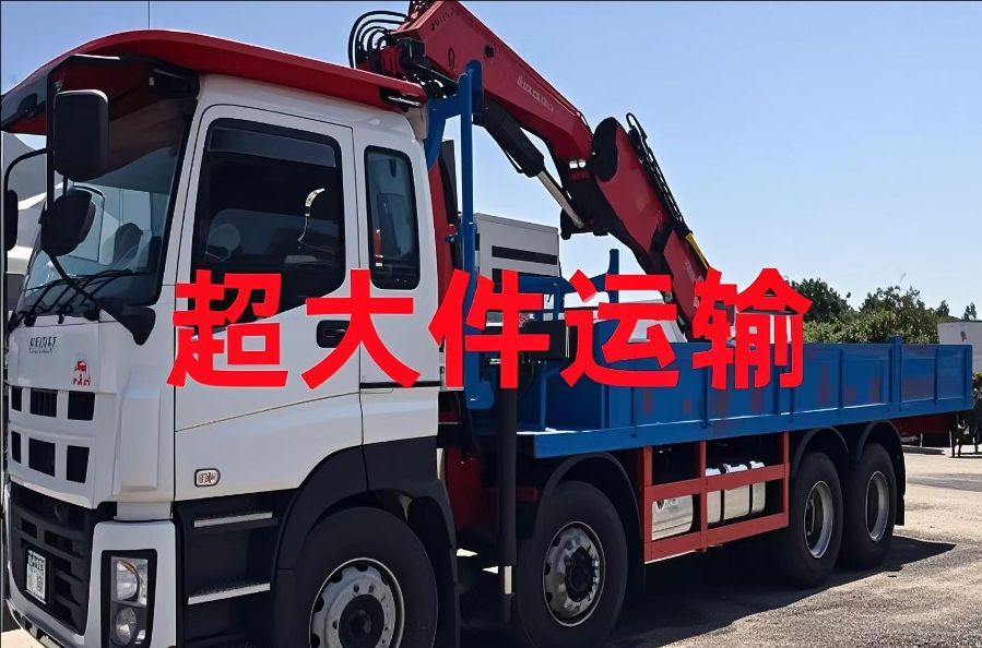 玉州区超大件运输